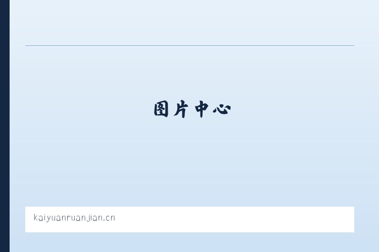 南充市嘉陵区开源软件开发工作室 列表图